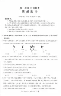 河北省百所学校大联考2021-2022学年高一上学期12月联考政治试题扫描版含答案