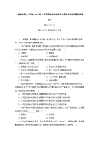 江苏省2022年普通高中学业水平合格性考试仿真模拟政治试卷(六)