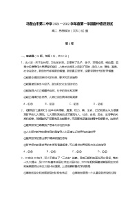 安徽省马鞍山市第二中学2021-2022学年高二上学期期中考试政治试题含解析