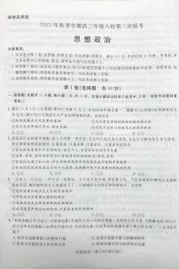 广西河池市八校2021-2022学年高二上学期第二次联考政治试题扫描版含解析