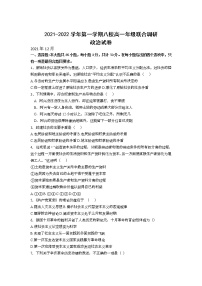 江苏省常州市八校2021-2022学年高一上学期12月联合调研政治试题含答案