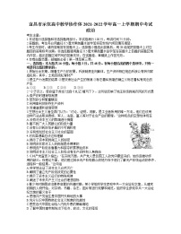 湖北省宜昌市示范高中教学协作体2021-2022学年高一上学期期中考试政治试题含答案