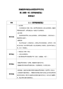 高中人教统编版第一单元 探索世界与把握规律第二课 探究世界的本质世界的物质性教案