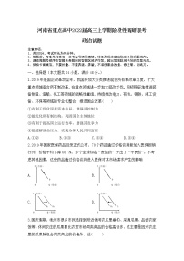 河南省重点高中2022届高三上学期阶段性调研联考政治试题含答案