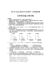 安徽省黄山市2020届高三毕业班第一次质量检测（一模）文科综合政治试题