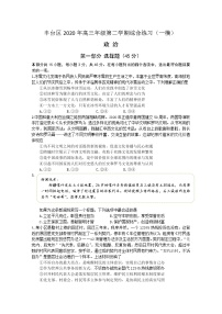 北京市丰台区2020届高三下学期综合练习（一）（一模）政治试题 Word版含答案