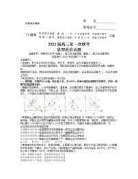 八省八校（T8联考）2022届高三上学期第一次联考政治试题含解析