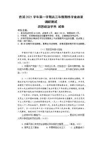 2022届上海市青浦区高三一模政治试题