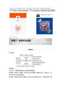 2022版高中高考政治二轮专题复习（新高考）专题六 课时1 推进法治中国建设学案