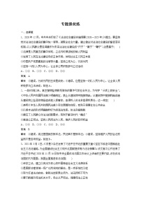 2022版高中高考政治二轮专题复习（新高考）专题六 专题强化练学案
