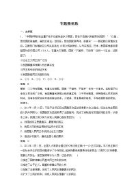2022版高中高考政治二轮专题复习（新高考）专题五 专题强化练学案