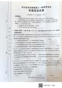 河北省名校联盟2022届高三上学期一轮收官考试政治试题扫描版含答案