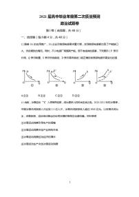 2021年郑州市高三二模政治试卷+答案