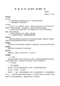 高中政治 (道德与法治)人教版 (新课标)必修2 政治生活1 民主选举：投出理性一票教案设计