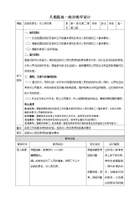 高中政治 (道德与法治)人教版 (新课标)必修2 政治生活2 政府的责任:对人民负责教案
