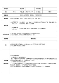 政治 (道德与法治)必修4 生活与哲学1 世界的物质性教学设计