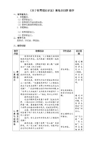 人教版 (新课标)必修4 生活与哲学2 关于世界观的学说教学设计