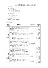 人教版 (新课标)必修4 生活与哲学2 关于世界观的学说教学设计