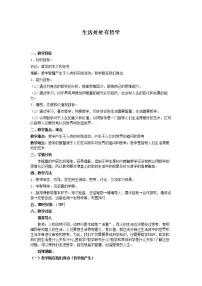 2021学年1 生活处处有哲学教案设计