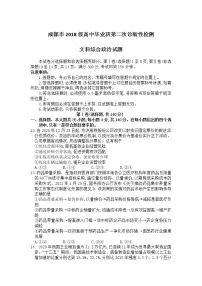 四川省成都市2021届高三下学期3月第二次诊断性考试政治试题含答案