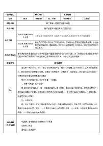 高中政治 (道德与法治)人教版 (新课标)必修4 生活与哲学1 生活处处有哲学教案设计