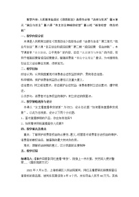 2020-2021学年诚信经营 依法纳税教案设计