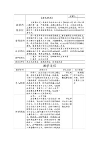 高中政治 (道德与法治)1 国家财政教案