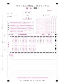 黑龙江省牡丹江地区四校2021-2022学年高二上学期12月联合考试政治PDF版含答案