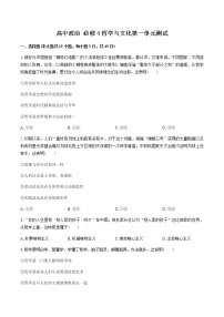 高中政治必修4哲学与文化第一单元测试 统编版 (含答案)