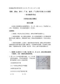 四川省资阳、眉山、遂宁、广安、自贡、广元等六市2021届高三上学期第一次诊断性考试文科综合政治试题含答案