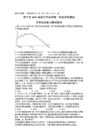 广西南宁市2021届高中毕业班第一次适应性考试文科综合政治试题