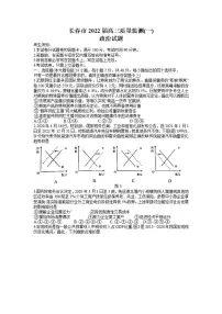 吉林省长春市2022届高三上学期质量监测(一)政治试题含答案