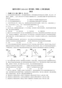 江苏省南京师范大学附属中学2020-2021学年高二上学期12月月考政治试题