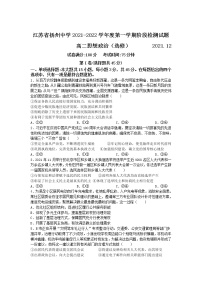 江苏省扬州中学2021-2022学年高二上学期12月月考试题政治含答案