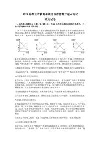 2022届湖北省新高考联考协作体高三上学期起点考试政治试题（PDF版）