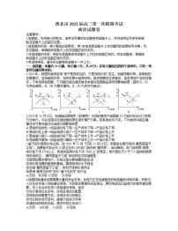 安徽省淮北市2022届高三第一次模拟考试政治试题 含答案