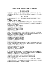 河南省郑州市2022届高三上学期第一次质量预测（一模）（1月）政治含答案