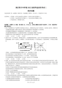 重庆市育才中学2022届高三上学期高考适应性考试（二）政治试题PDF版含答案