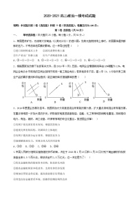 2021届辽宁省沈阳高三一模考试政治试题