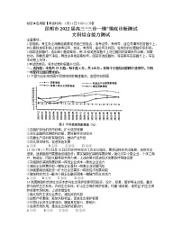 云南省昆明市2022届高三上学期1月“三诊一模”摸底诊断测试文综政治试题