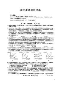 2019-2020学年辽宁省辽阳市高二下学期期末考试政治试题 PDF版