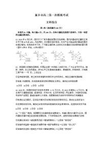 河南省新乡市2021届高三上学期第一次模拟考试（11月）政治试题含答案