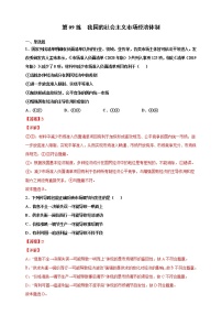 第09练 我国的社会主义市场经济体制-2022年寒假作业-高中政治-寒假专区-高一人统编版必修2