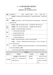 政治 (道德与法治)人教统编版中国与联合国优质教学课件ppt