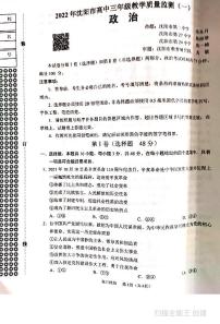 辽宁省沈阳市2022届高三上学期教学质量监测（一）政治