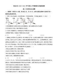 江西省新余市2021届高三一模文综政治试题（含答案解析）