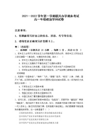 甘肃省兰州市教育局第四片区2021-2022学年高一上学期期末考试政治试题含答案