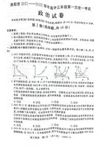 2022届河南省洛阳高三一模政治 (道德与法治)试卷及答案