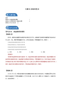 专题01 神奇的货币 常考点归纳与变式演练 作业 高考政治 一轮复习 人教版 （2021年）