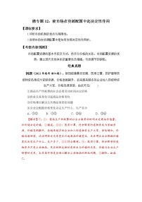 微专题12：使市场在资源配置中起决定性作用 备战2022年高考政治 一轮复习（新高考）